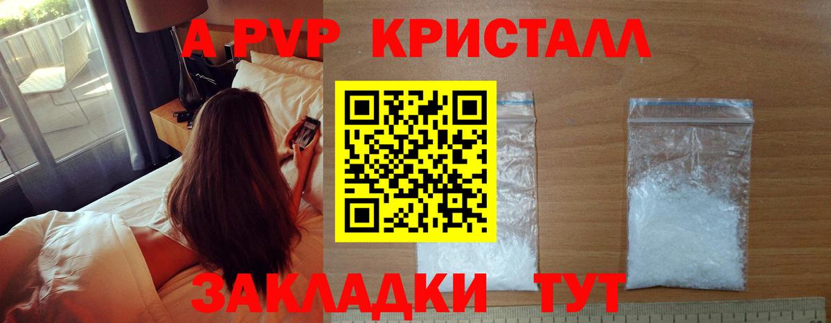 Alpha-PVP кристаллы  APVP СК КРИС  цены   Alpha-PVP VHQ  Alfa_PVP  Лесосибирск  Вход с VPN 