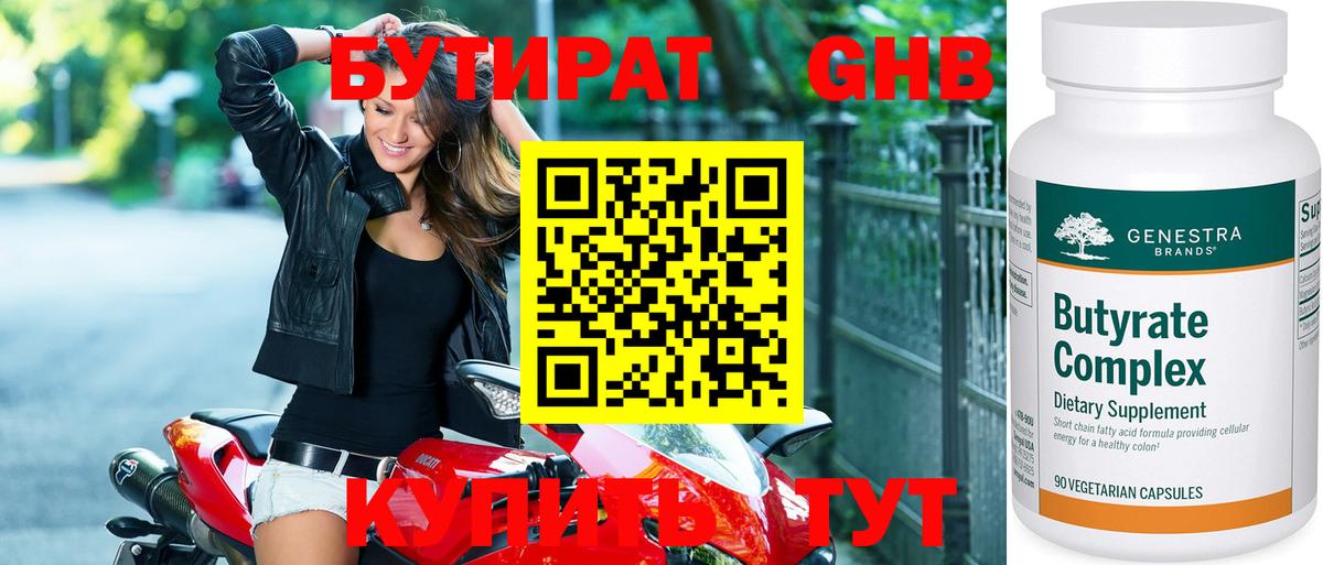Бутират оксана Лесосибирск