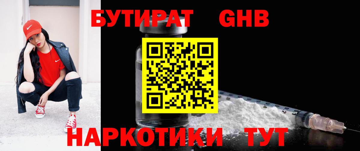 Лесосибирск  Бутират оксибутират  Вход с VPN 